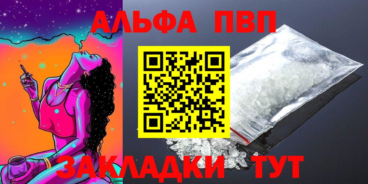 A PVP крисы CK  Вход с VPN  закладки  Alpha-PVP Соль  Луга 