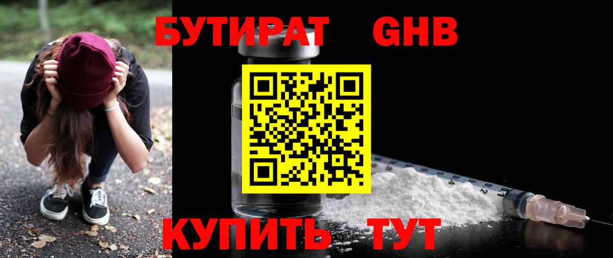 Бутират BDO  Бутират  Луга  Вход с VPN 