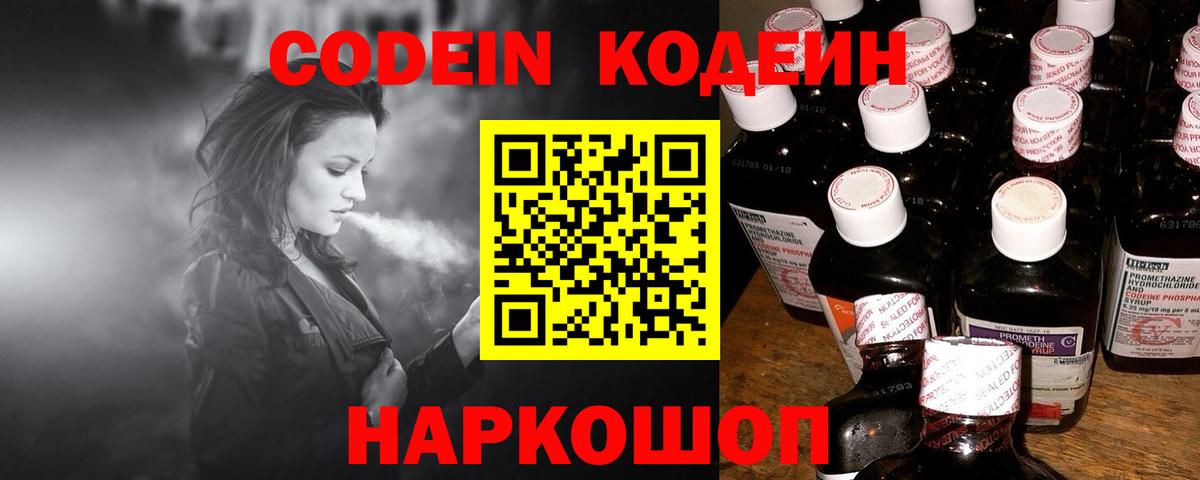 Кодеиновый сироп Lean напиток Lean (лин) Луга