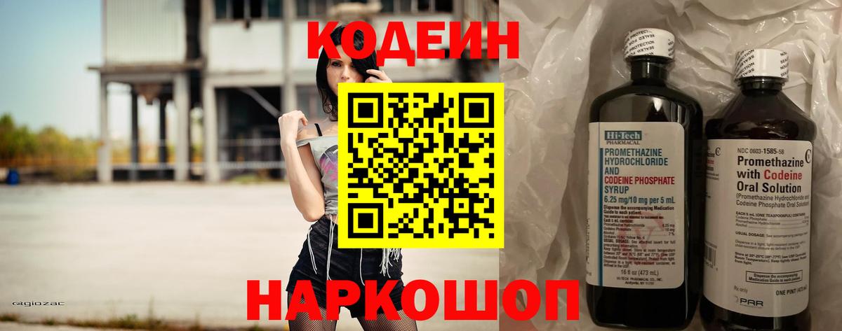 Луга  Кодеиновый сироп Lean напиток Lean (лин)  Вход с VPN 