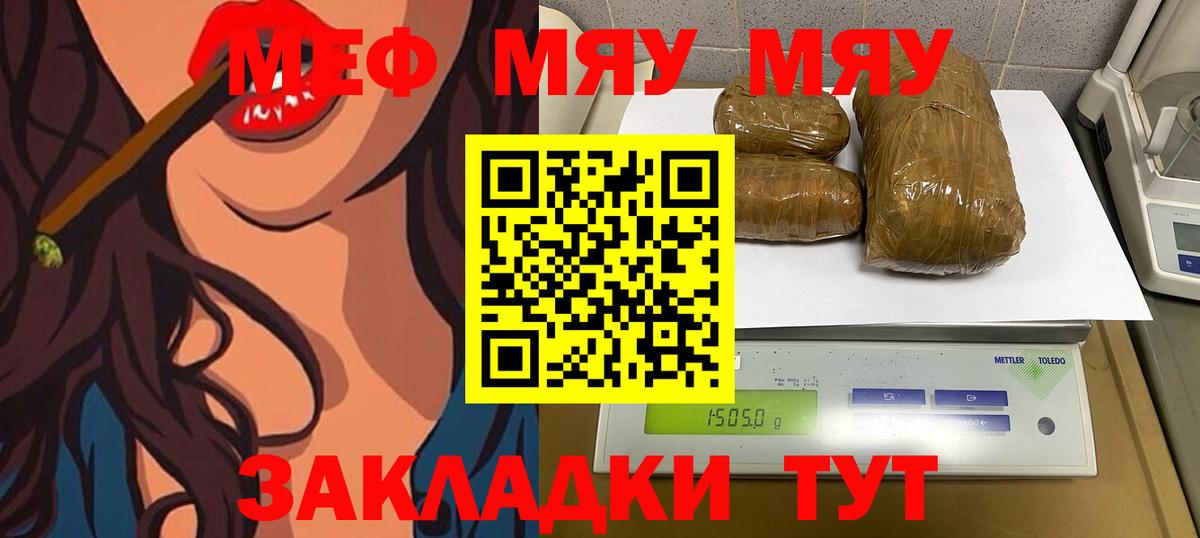 Меф  Меф  МЯУ-МЯУ VHQ  Луга  МЕФ мука  Вход с VPN 